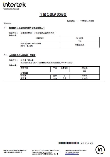 封口膜全國公證測試報告_耐熱90度