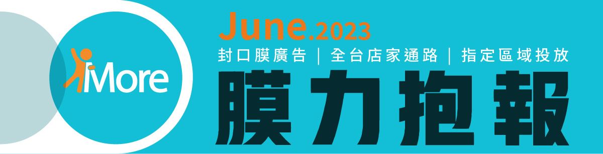 2023年6月膜力抱報