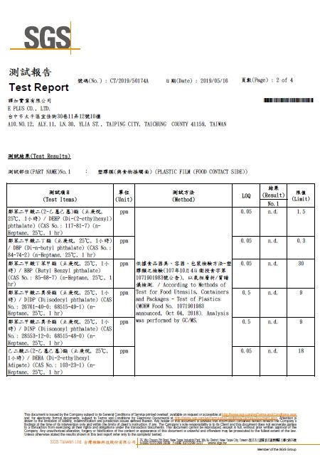 封口膜SGS測試報告